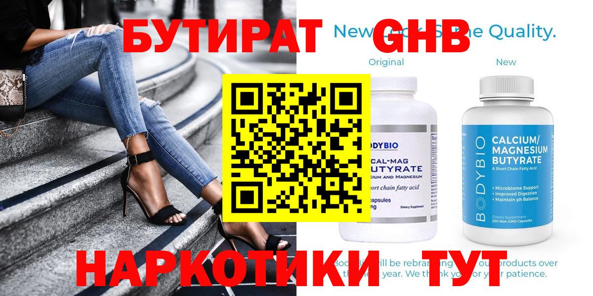 Сатка  Бутират оксибутират  БУТИРАТ  Вход с VPN 