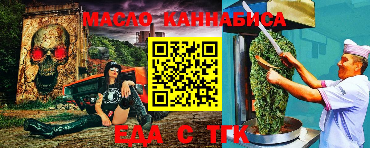 Еда ТГК марихуана Сатка