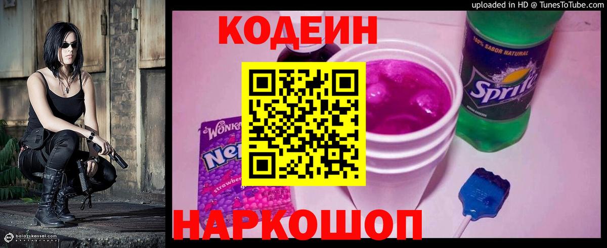 Кодеиновый сироп Lean напиток Lean (лин)  Вход с VPN  Сатка  Кодеиновый сироп Lean Purple Drank 