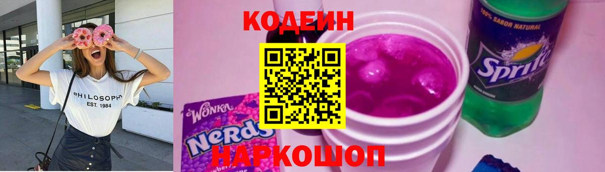 Кодеиновый сироп Lean напиток Lean (лин) Сатка