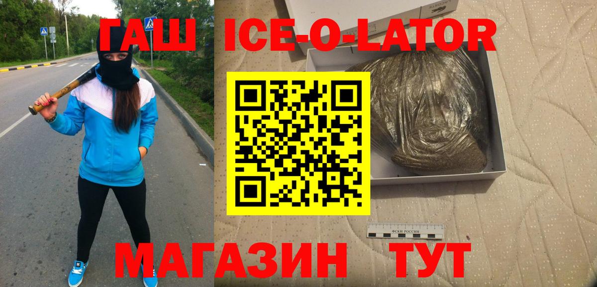 Гашиш Ice-O-Lator Сатка