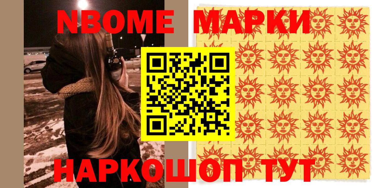 Марки NBOMe 1,5мг Сатка