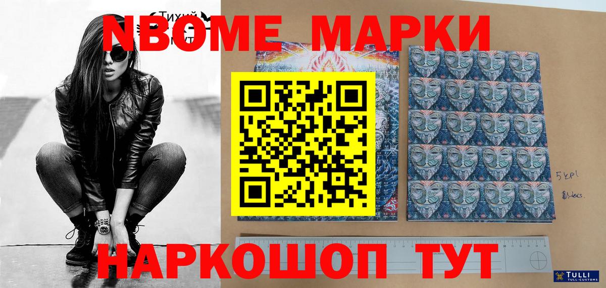 Наркотические марки 1500мкг  Вход с VPN  Марки NBOMe  Сатка 